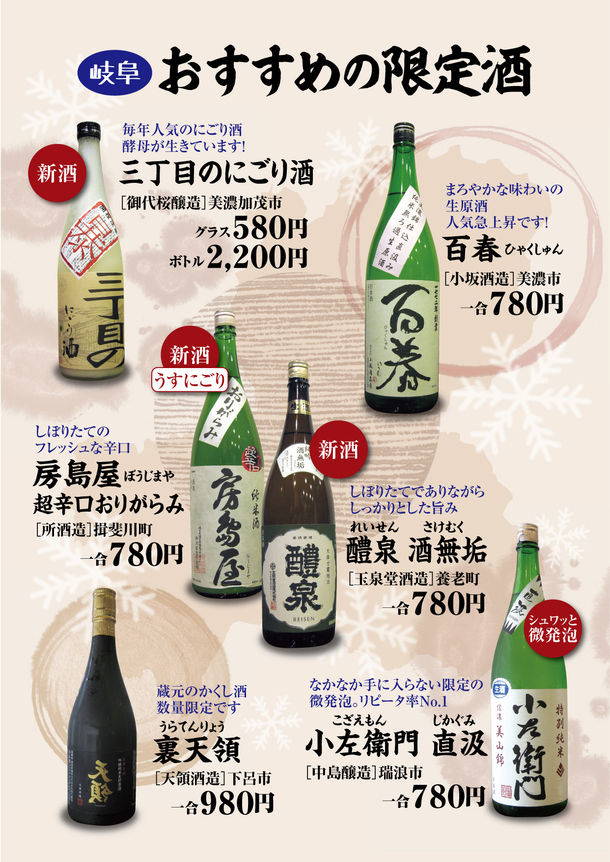 おすすめ限定酒